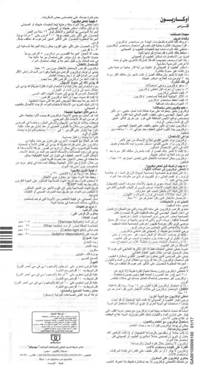 اوكاربون نشرة معلومات المريض اللغة العربية- اضغط على الصورة لتكبيرها
